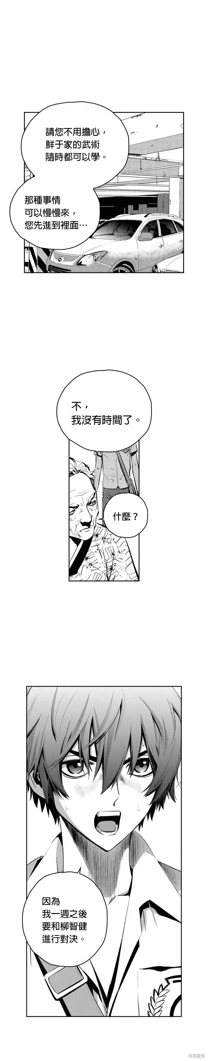 The Breaker 第85話 第12页