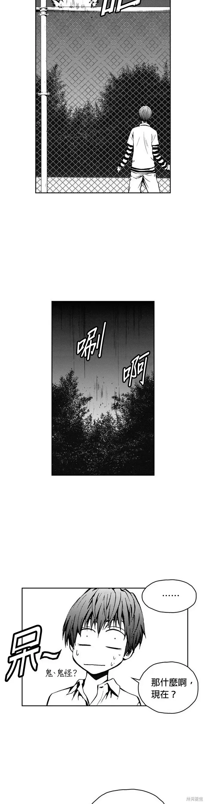 The Breaker 第21話 第12页