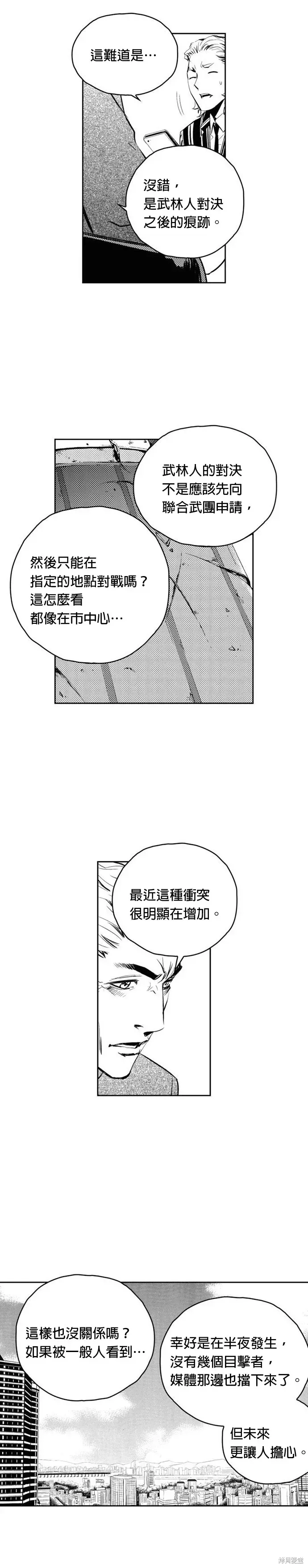 The Breaker 第77話 第12页