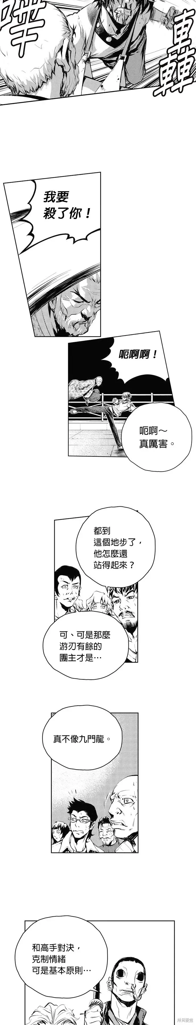 The Breaker 第59話 第12页