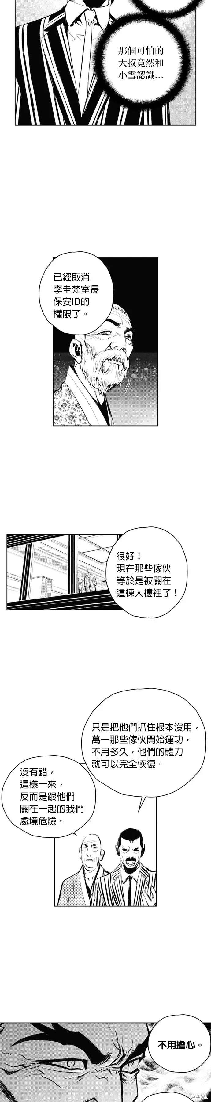 The Breaker 第57話 第12页