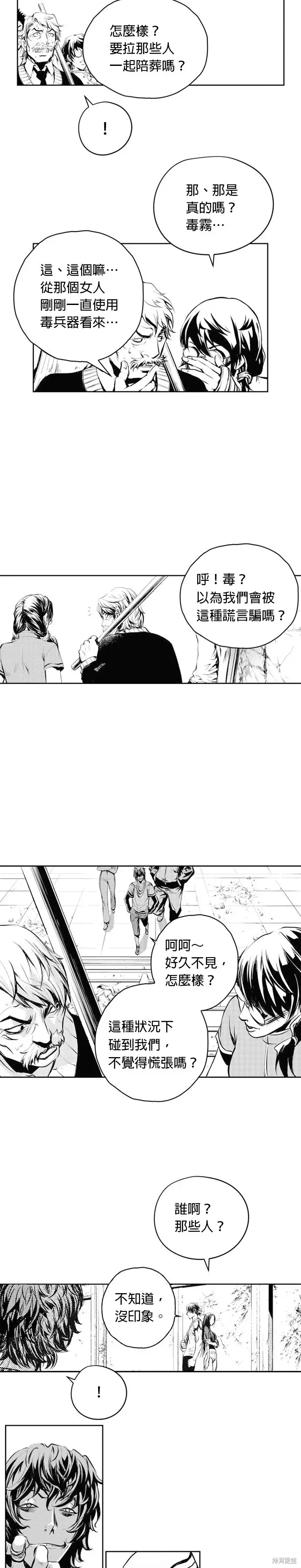 The Breaker 第56話 第12页