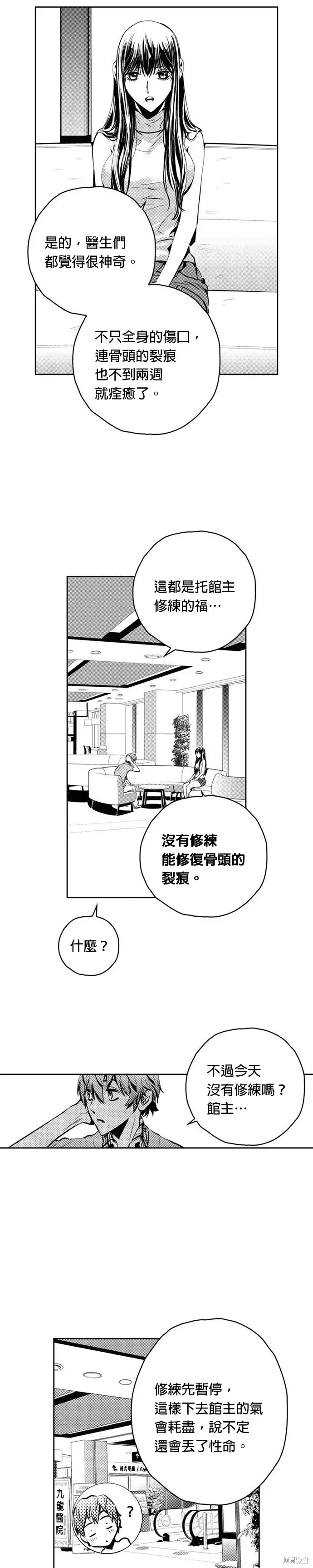 The Breaker 第115話 第12页