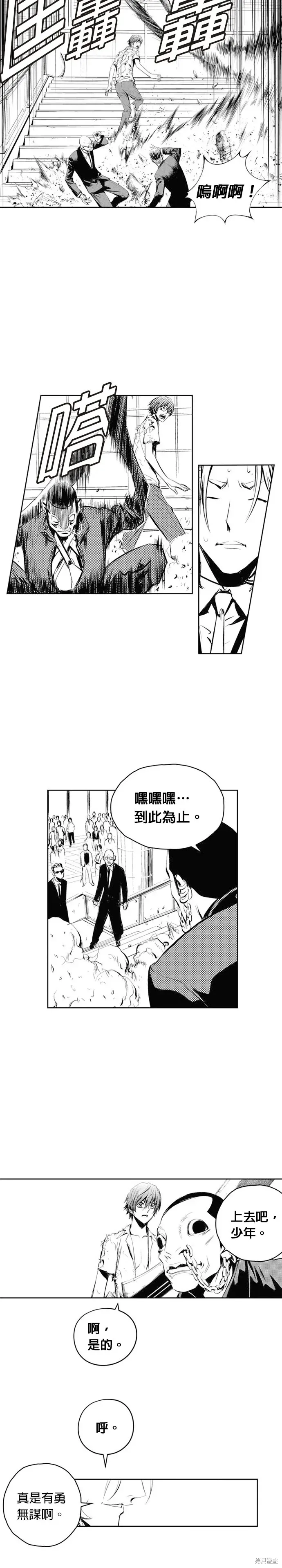 The Breaker 第55話 第12页