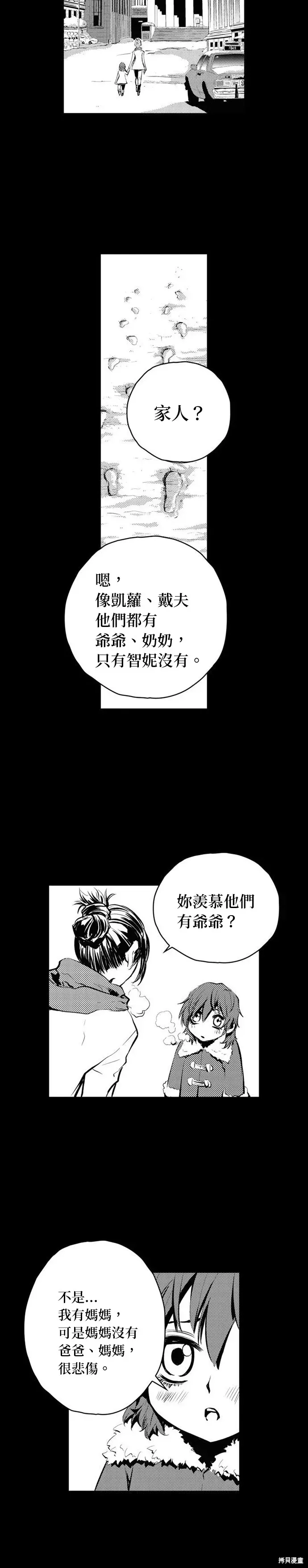 The Breaker 第86話 第12页