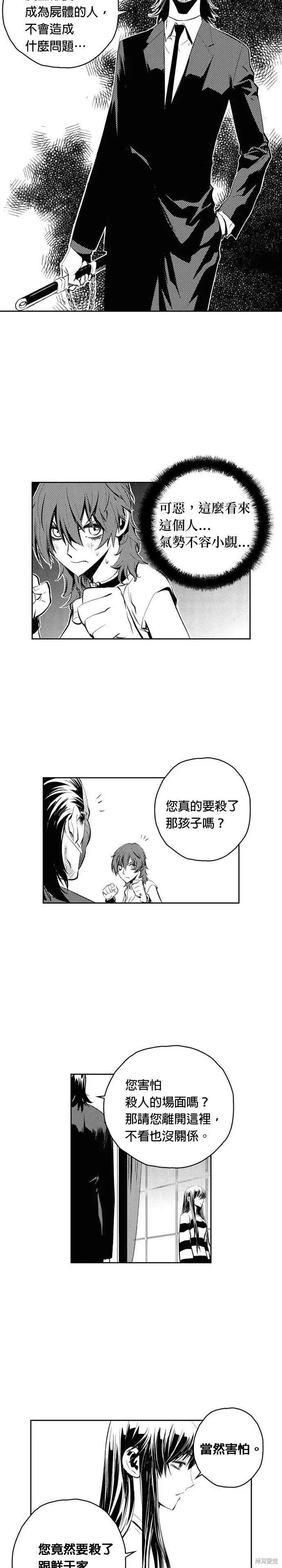 The Breaker 第94話 第12页