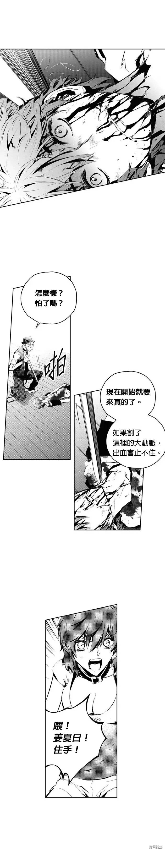 The Breaker 第96話 第12页