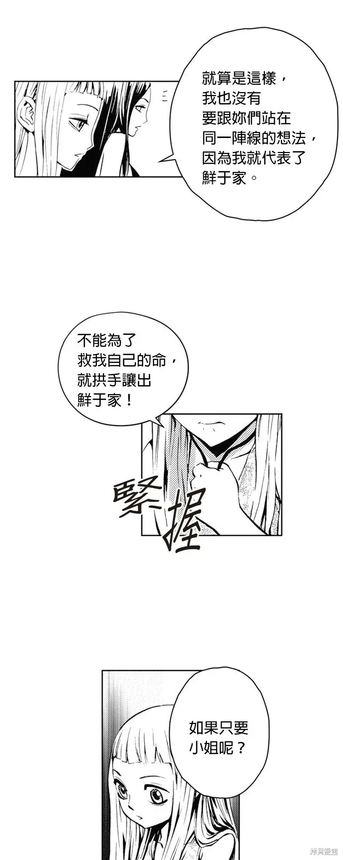 The Breaker 第29話 第12页