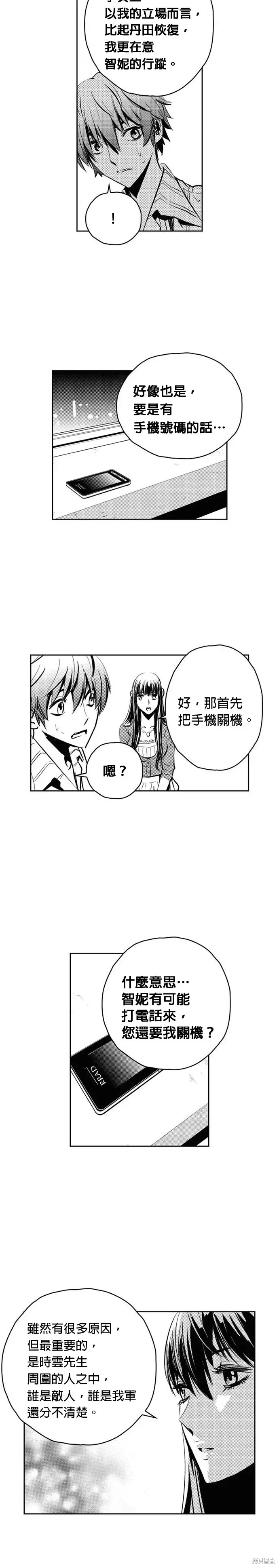 The Breaker 第108話 第12页