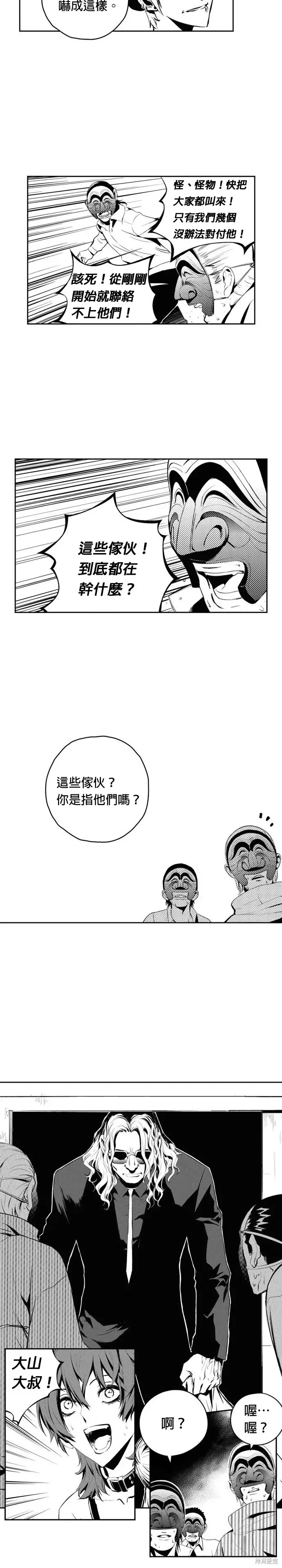 The Breaker 第95話 第12页