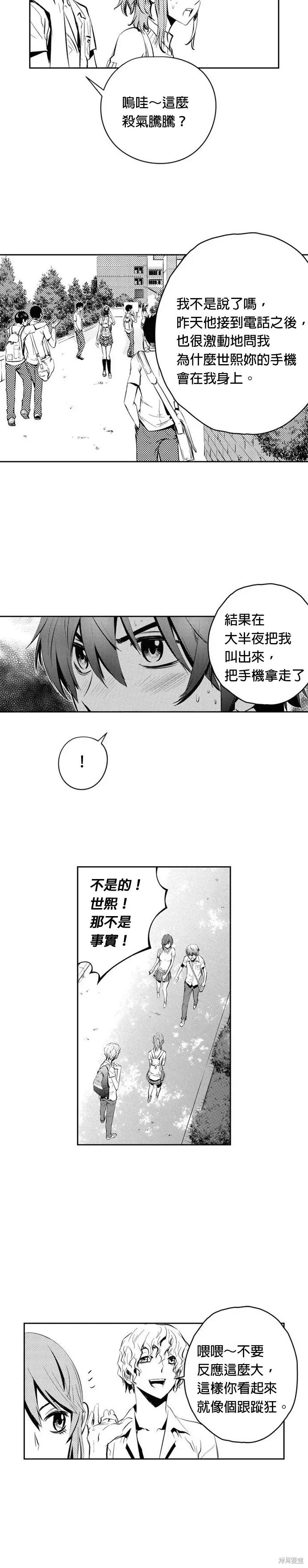 The Breaker 第83話 第12页