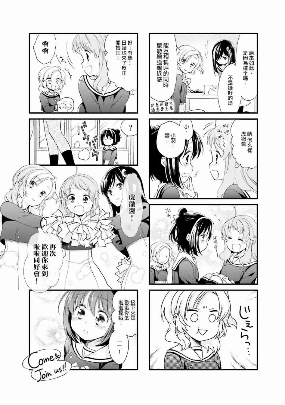 Anima Yell! 12话 第12页