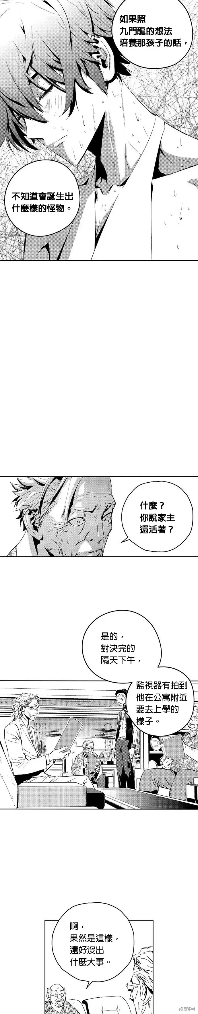 The Breaker 第114話 第12页