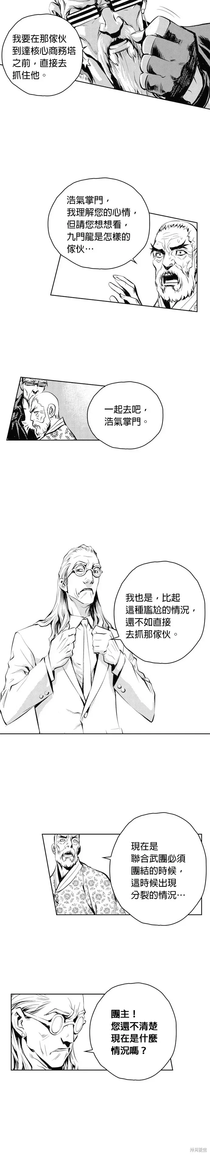 The Breaker 第49話 第12页