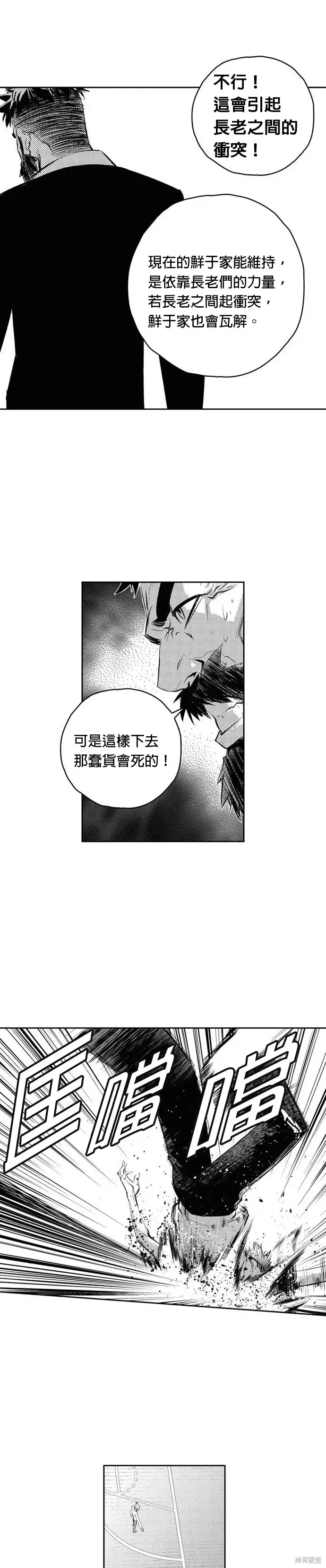 The Breaker 第92話 第12页