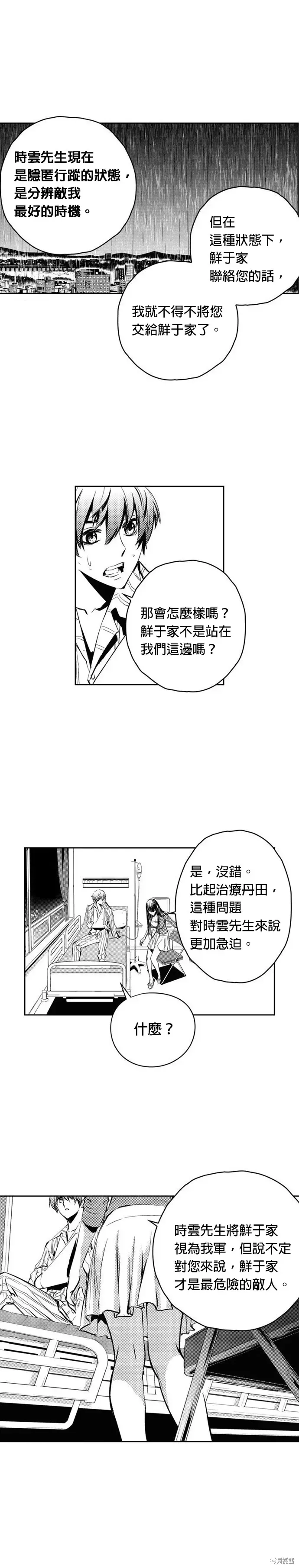 The Breaker 第108話 第13页