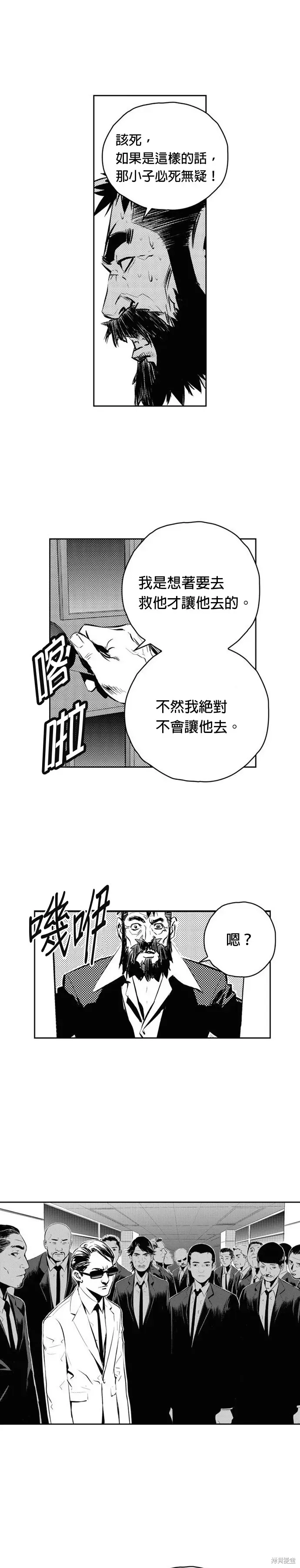 The Breaker 第91話 第13页