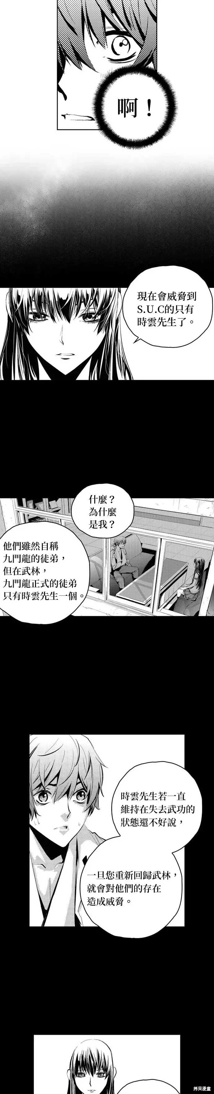 The Breaker 第101話 第13页