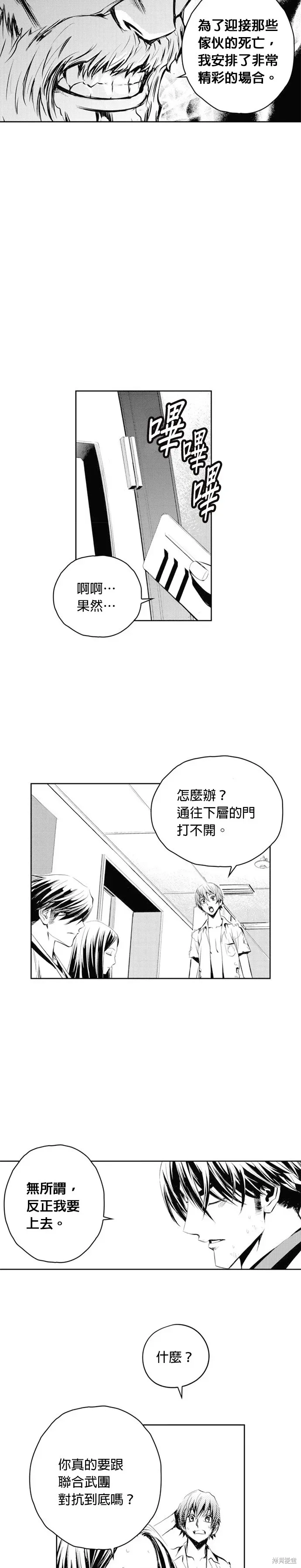 The Breaker 第57話 第13页