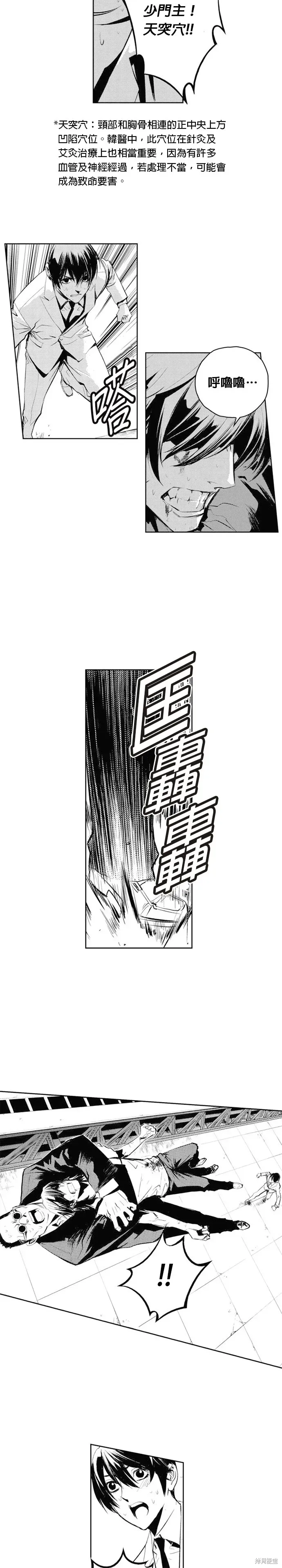 The Breaker 第65話 第13页