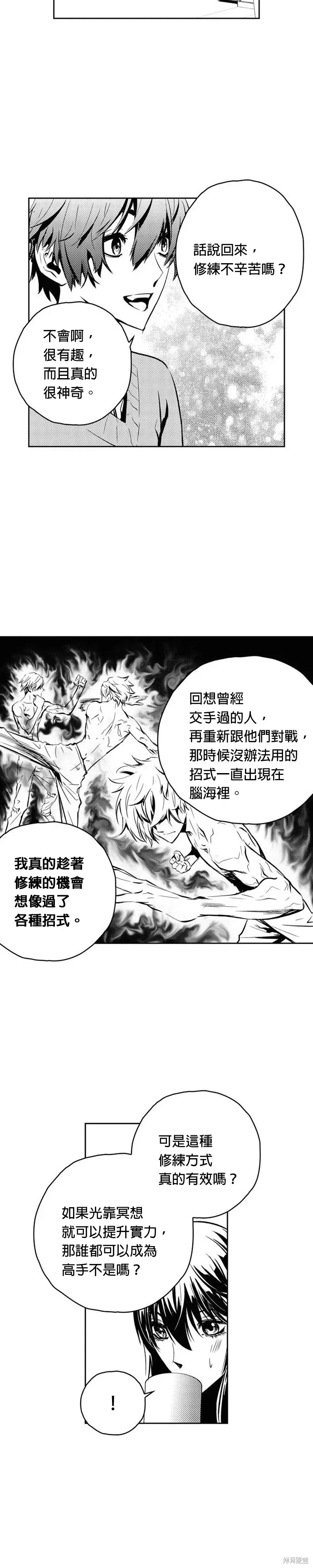 The Breaker 第115話 第13页