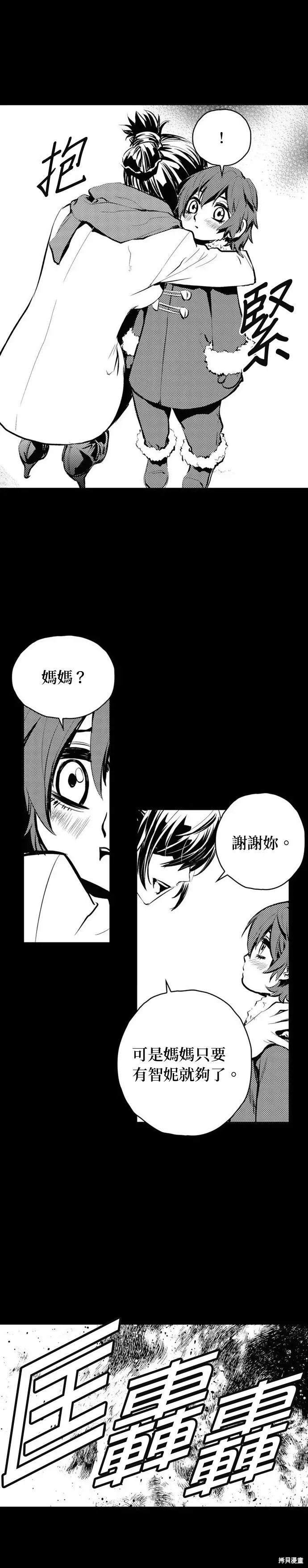 The Breaker 第86話 第13页