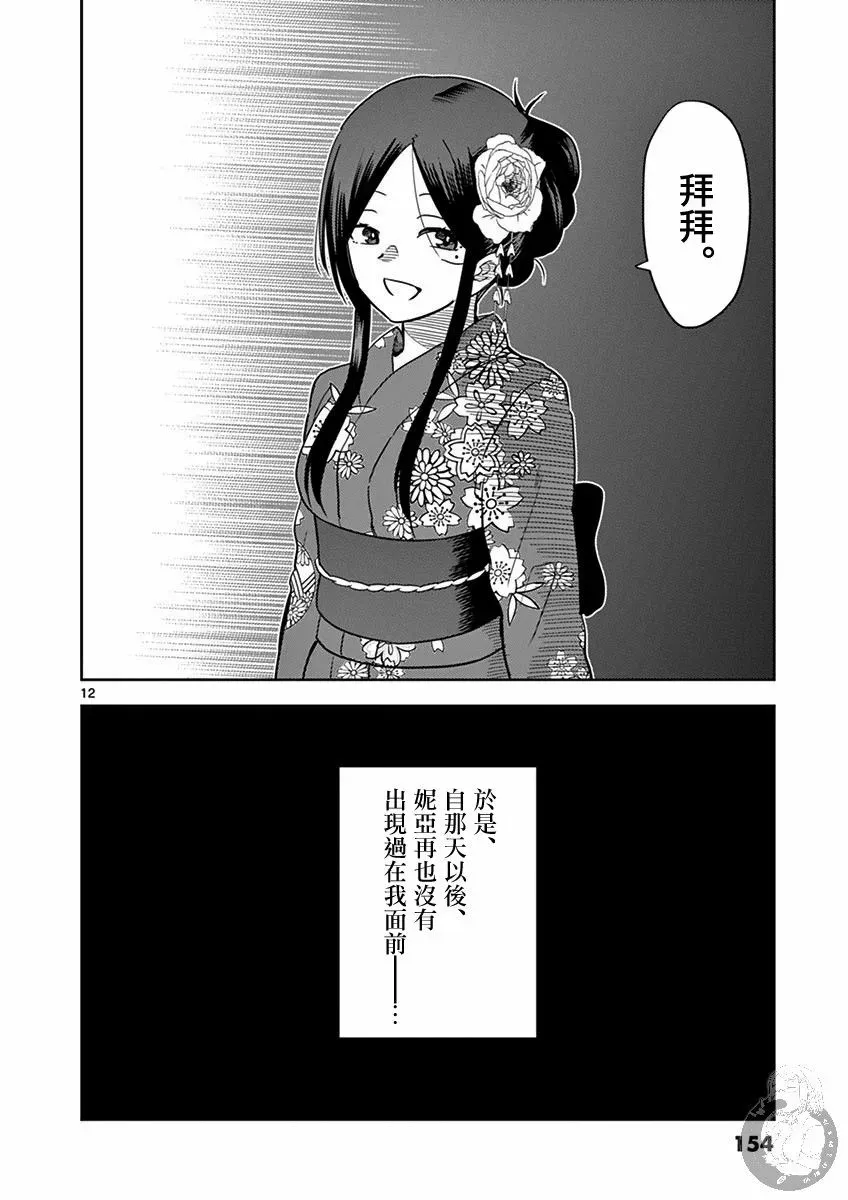 JK饲养社畜 第35话 第13页