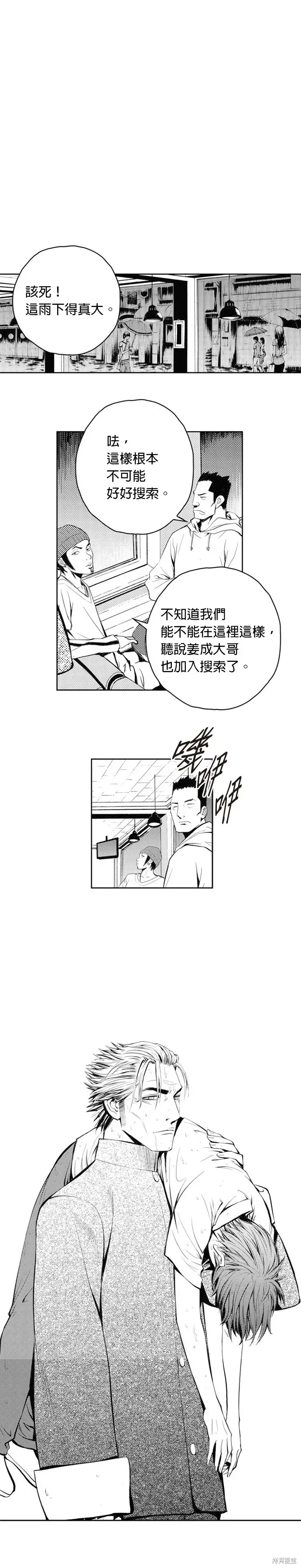 The Breaker 第44話 第13页