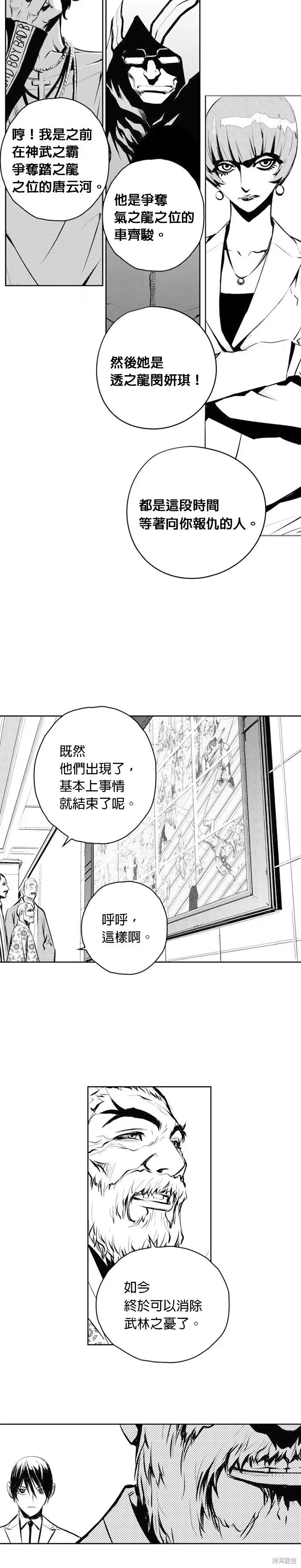 The Breaker 第56話 第13页