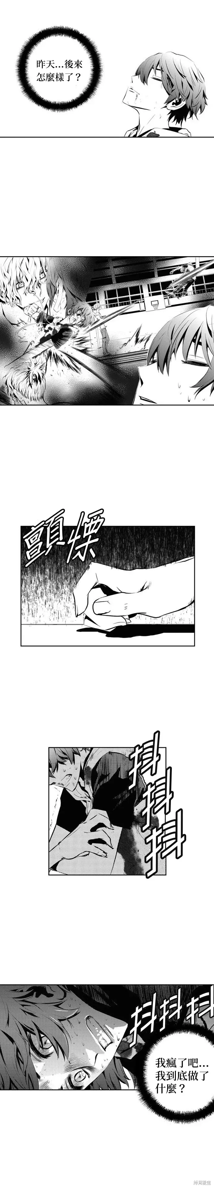 The Breaker 第98話 第13页