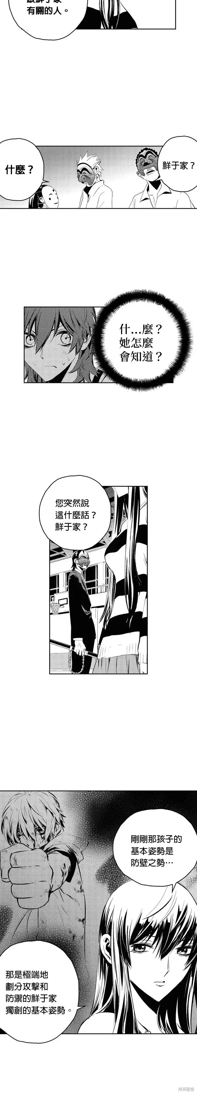 The Breaker 第94話 第13页