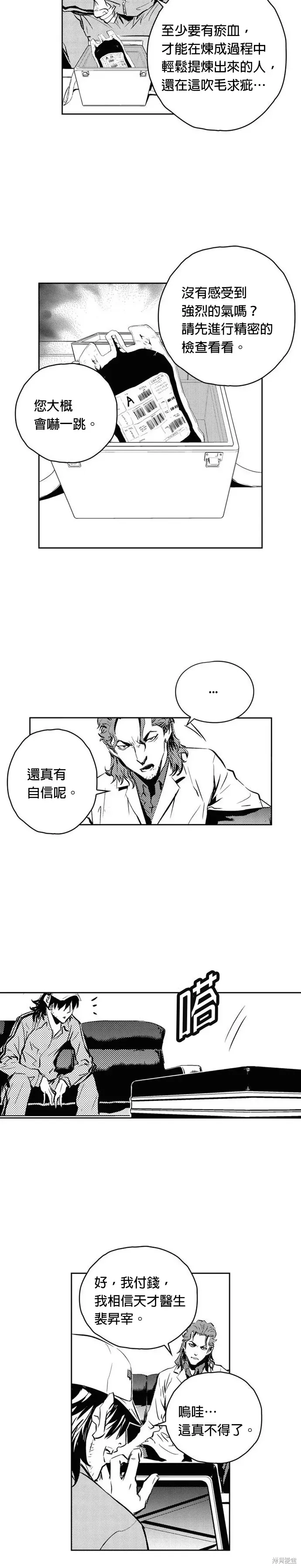 The Breaker 第109話 第13页