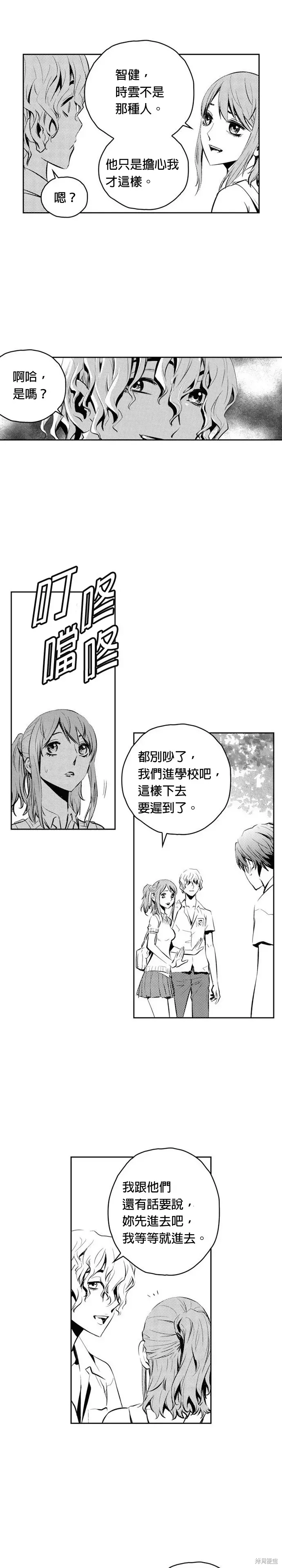 The Breaker 第83話 第13页