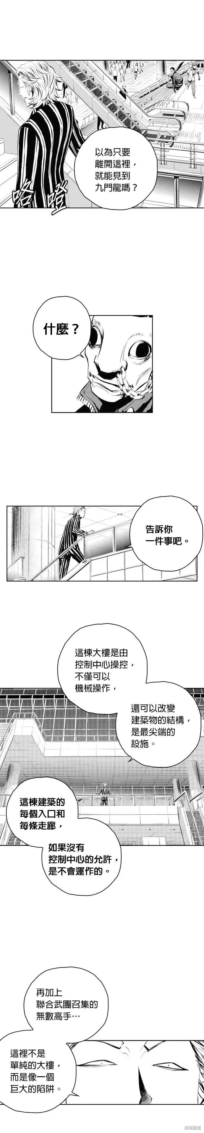 The Breaker 第55話 第13页