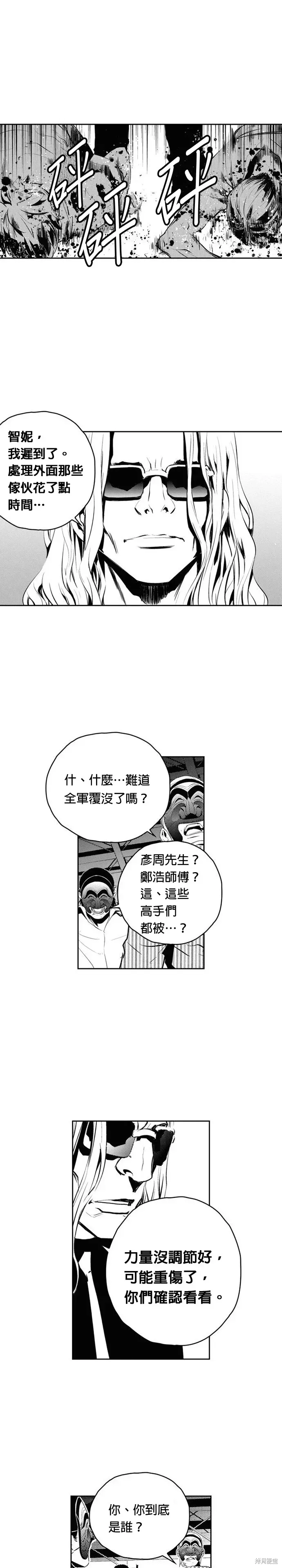 The Breaker 第95話 第13页