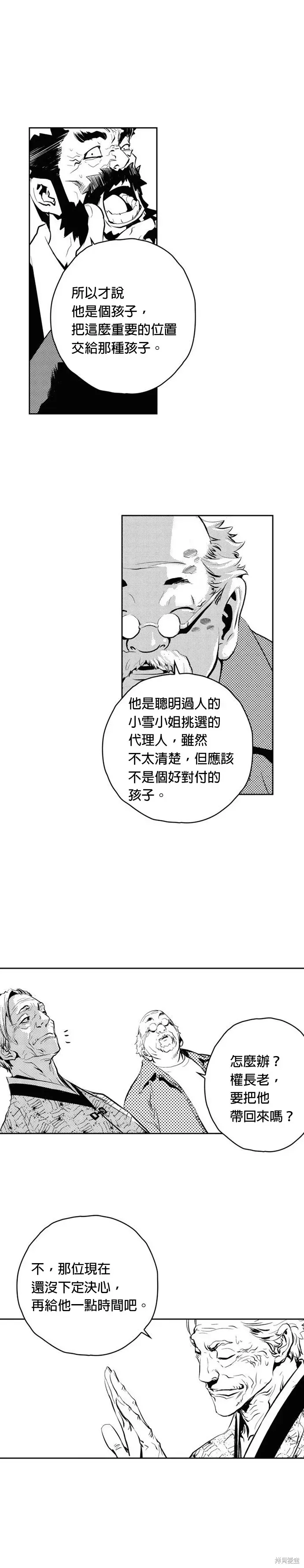 The Breaker 第76話 第13页