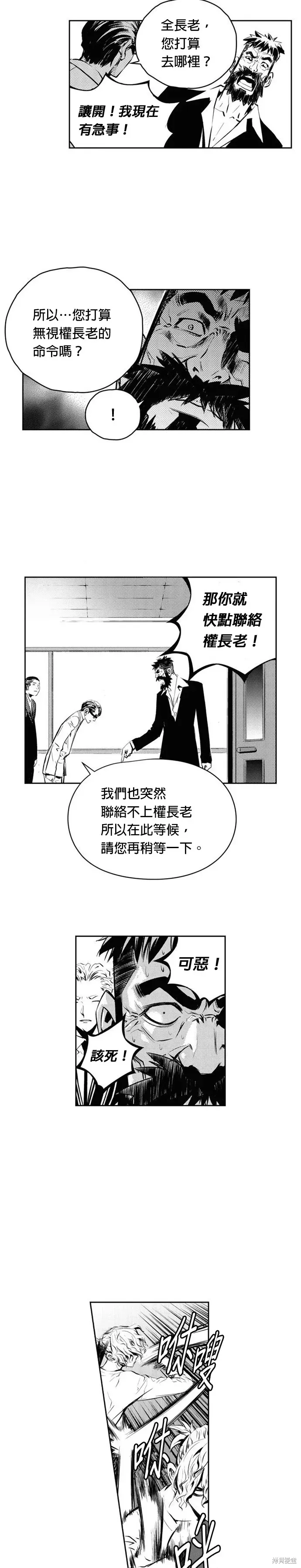 The Breaker 第91話 第14页