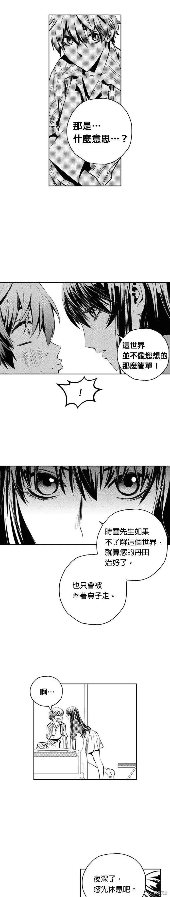 The Breaker 第108話 第14页