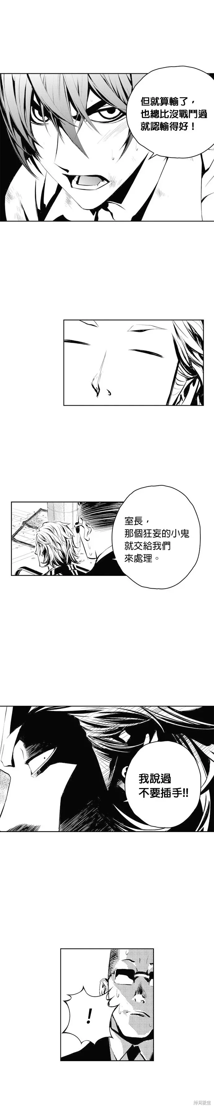 The Breaker 第53話 第14页