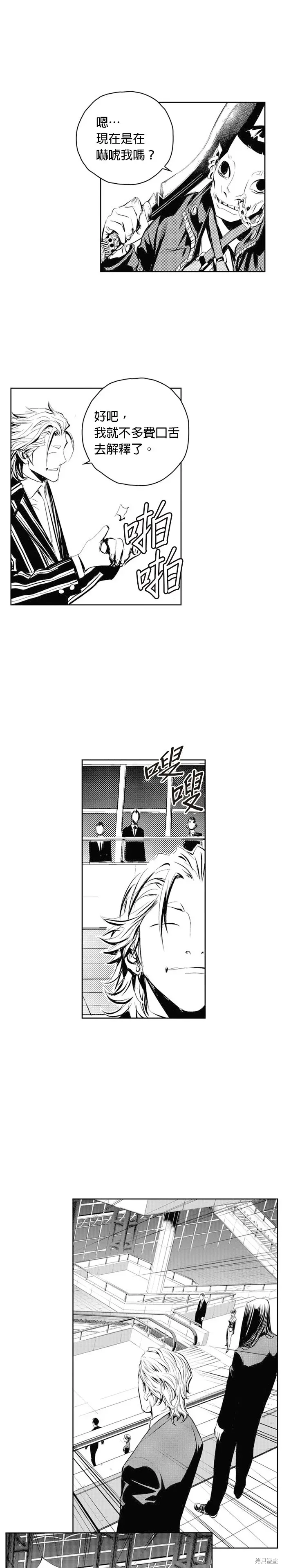 The Breaker 第55話 第14页