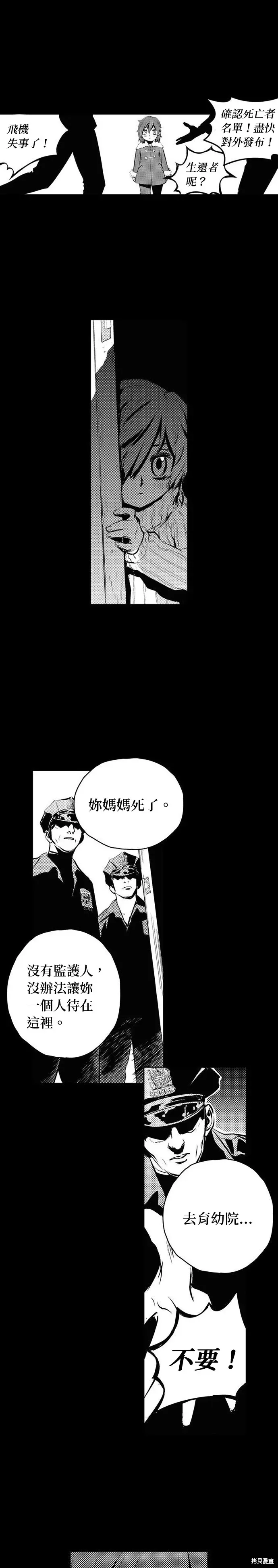 The Breaker 第86話 第14页