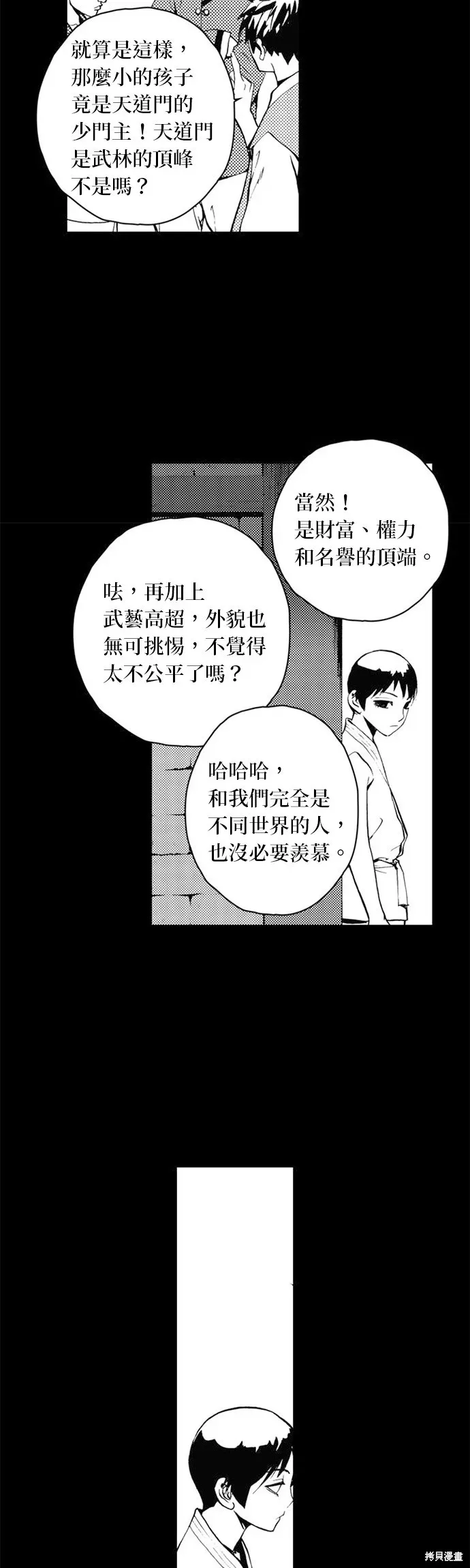 The Breaker 第34話 第14页