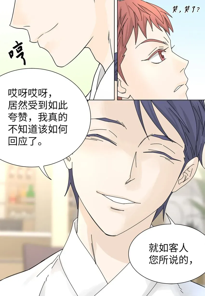 吸血鬼厨师 04 渣男暴露 第14页