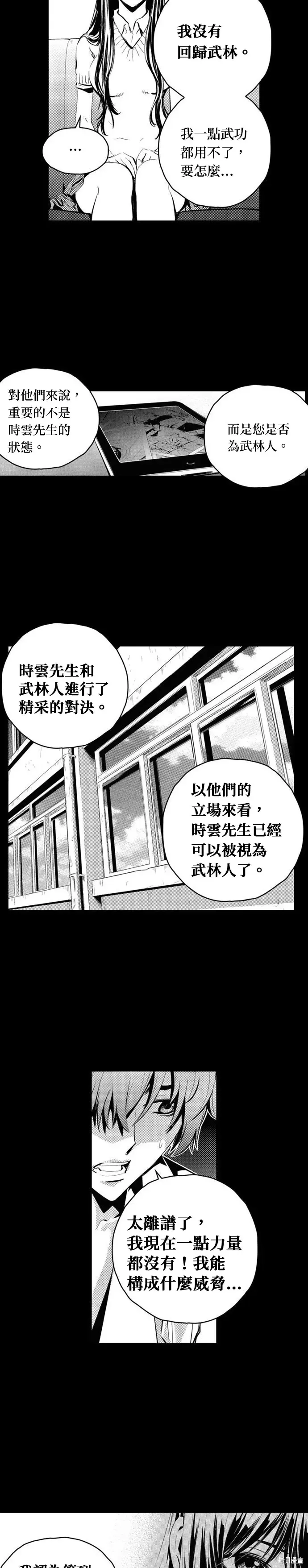 The Breaker 第101話 第14页