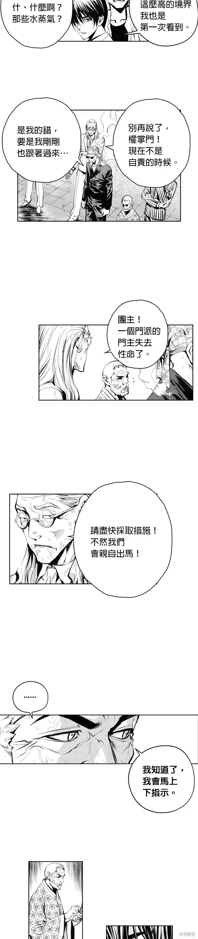 The Breaker 第47話 第14页