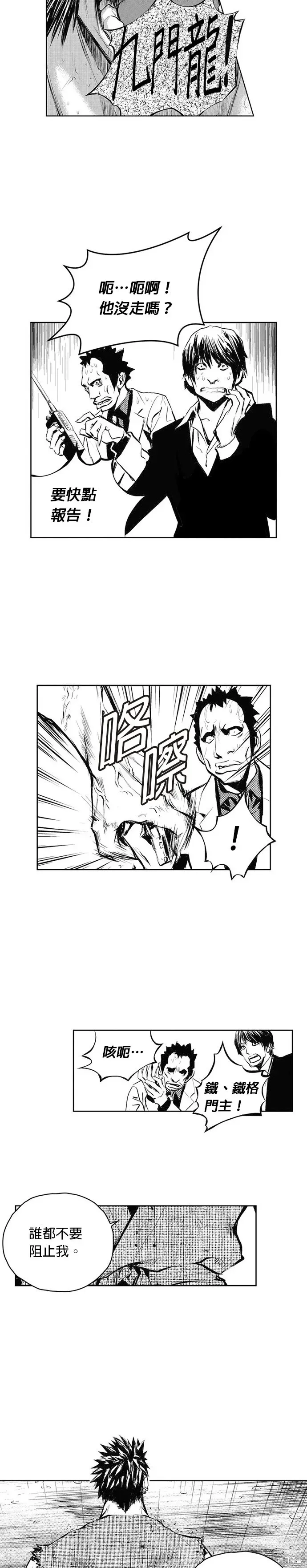 The Breaker 第46話 第14页