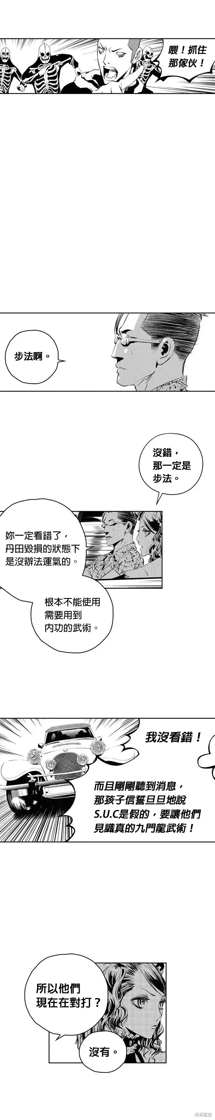 The Breaker 第103話 第14页