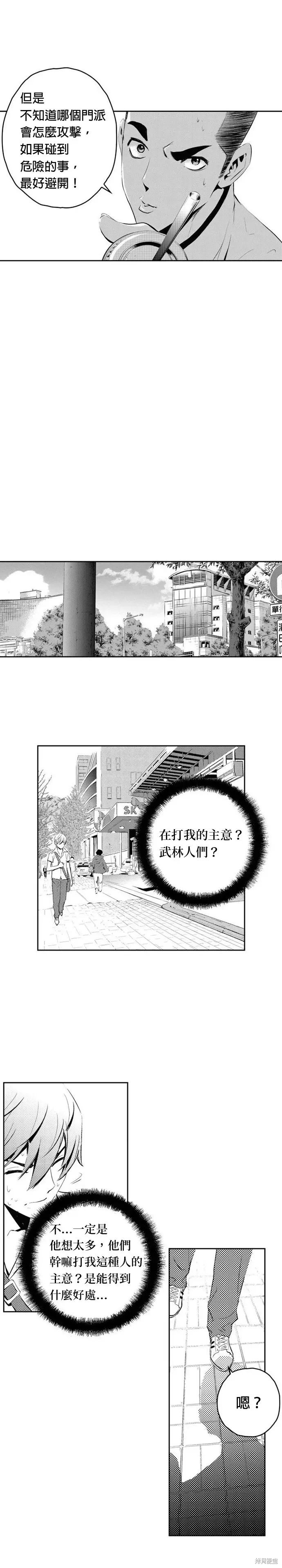 The Breaker 第73話 第14页