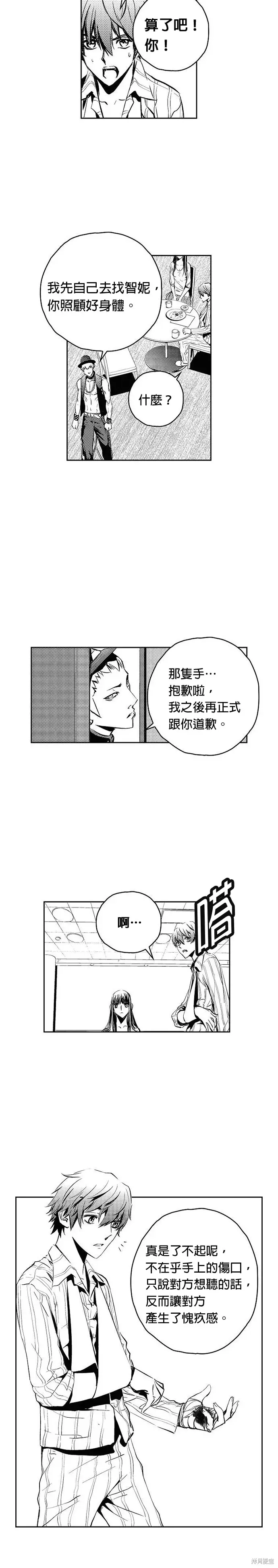 The Breaker 第113話 第14页