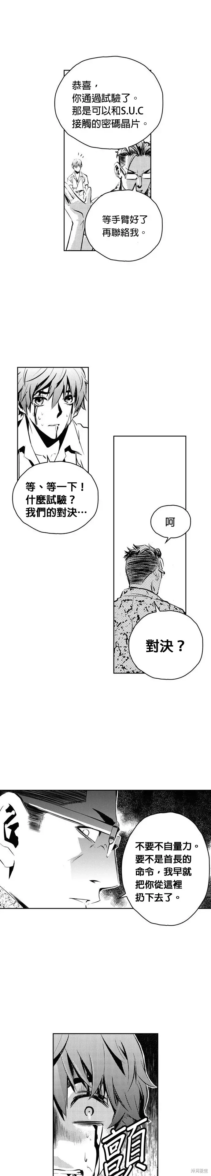 The Breaker 第106話 第14页